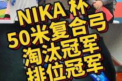 九游体育网页版登录入口-荷兰射箭选手斩获冠军，实力超群
