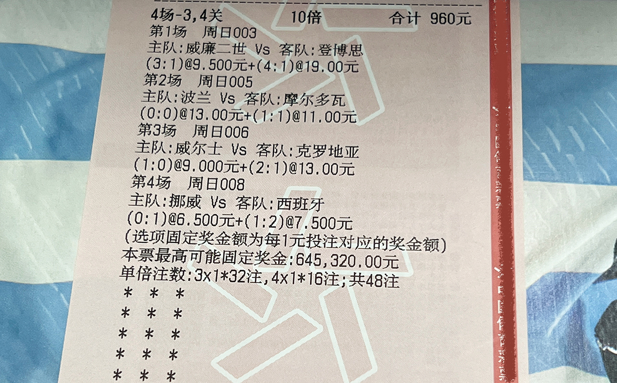 包含英格兰逆袭波黑，欧预赛胜利离现的词条