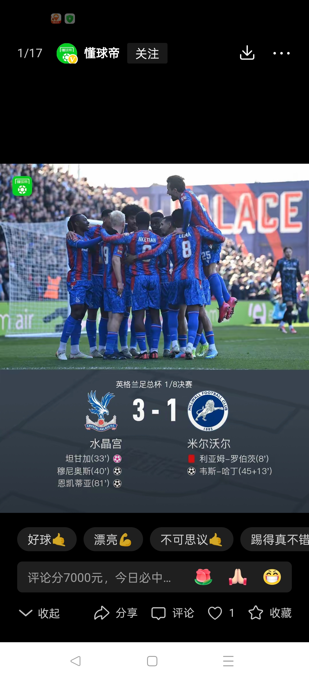 水晶宫客场逆袭，客场逆转胜利的简单介绍