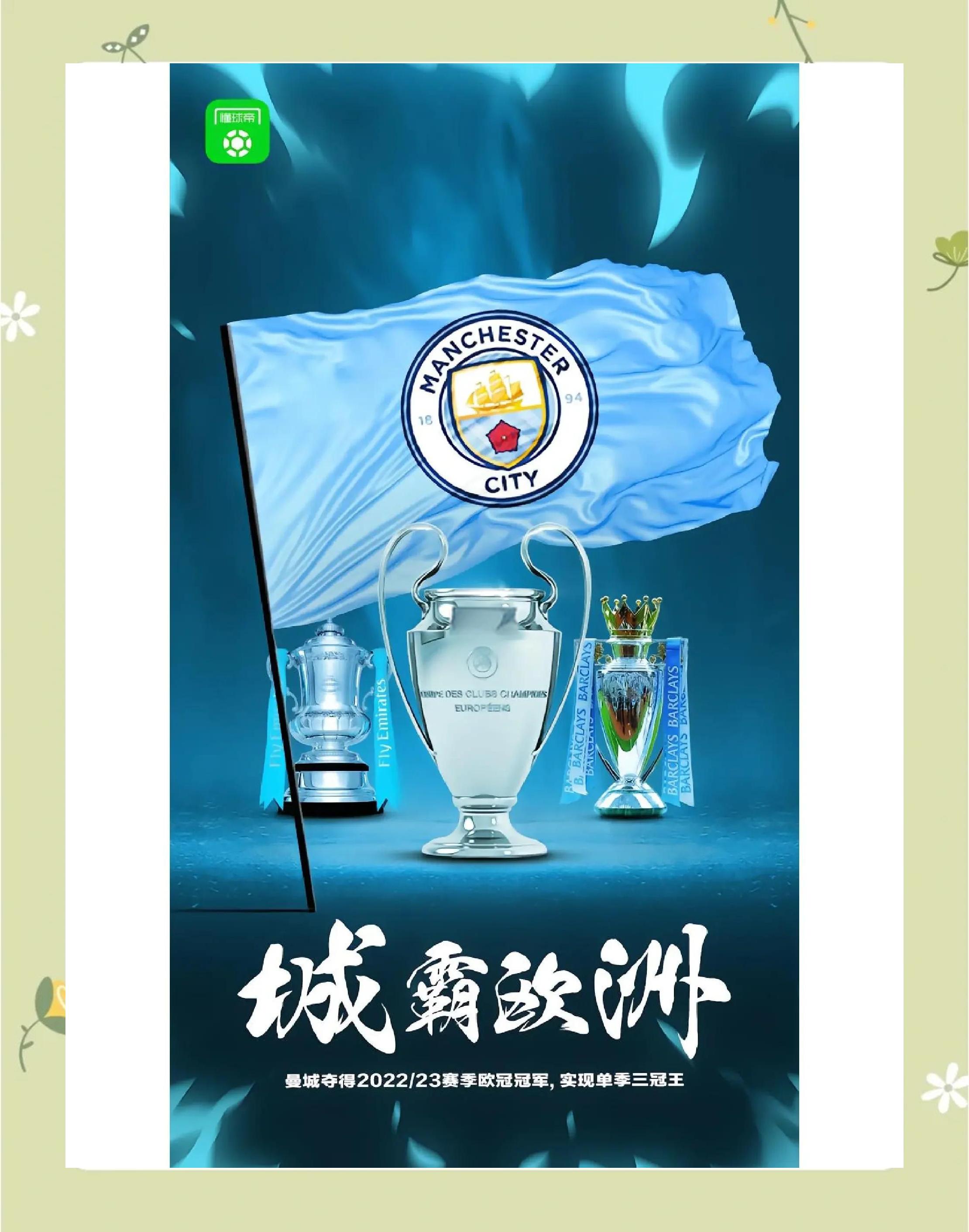 曼城大获全胜,夺走胜利宝座 曼城大获全胜,夺走胜利宝座