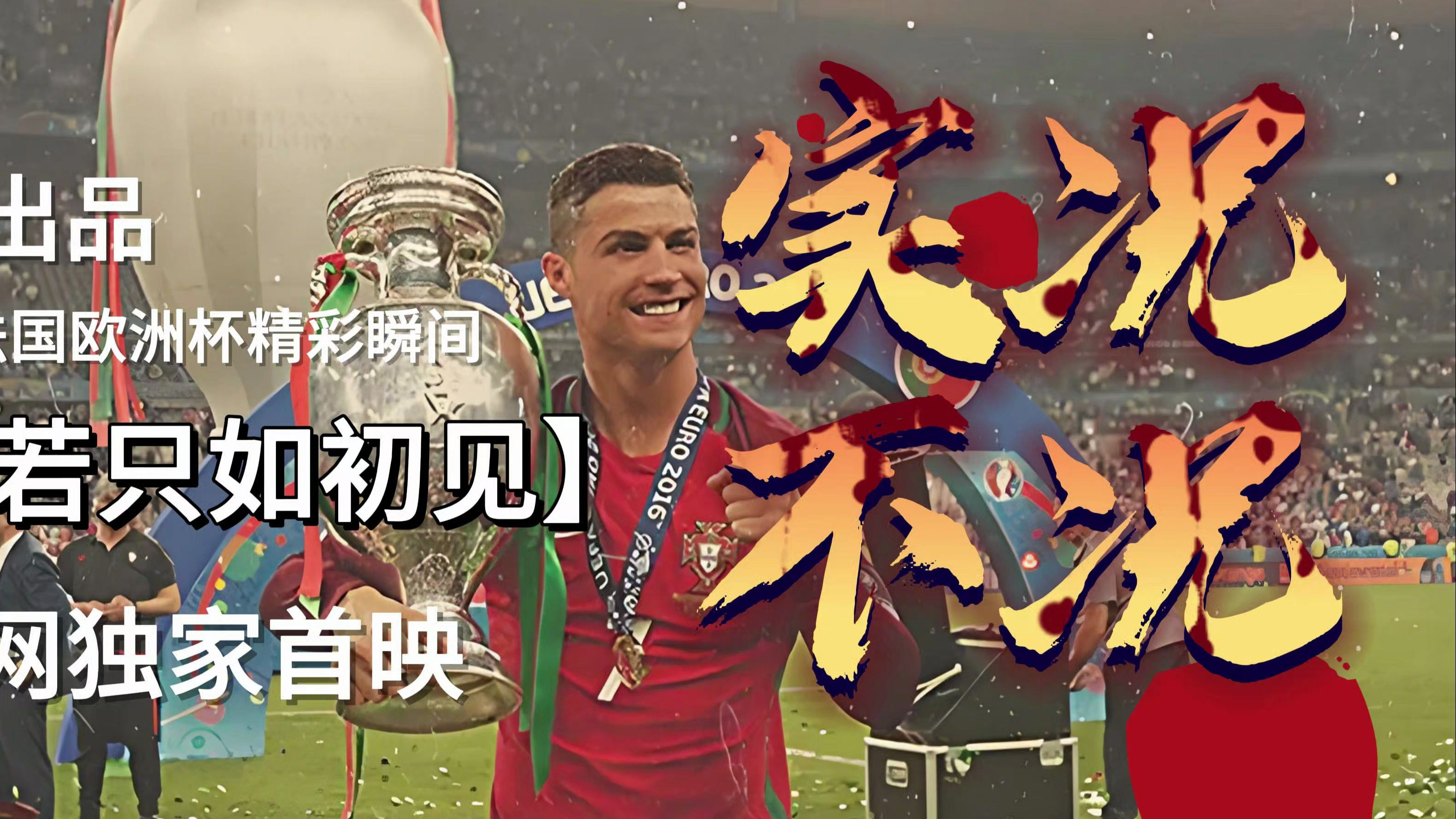 包含欧洲杯赛事风云变幻,精彩继续上演的词条 包含欧洲杯赛事风云变幻,精彩继续上演的词条