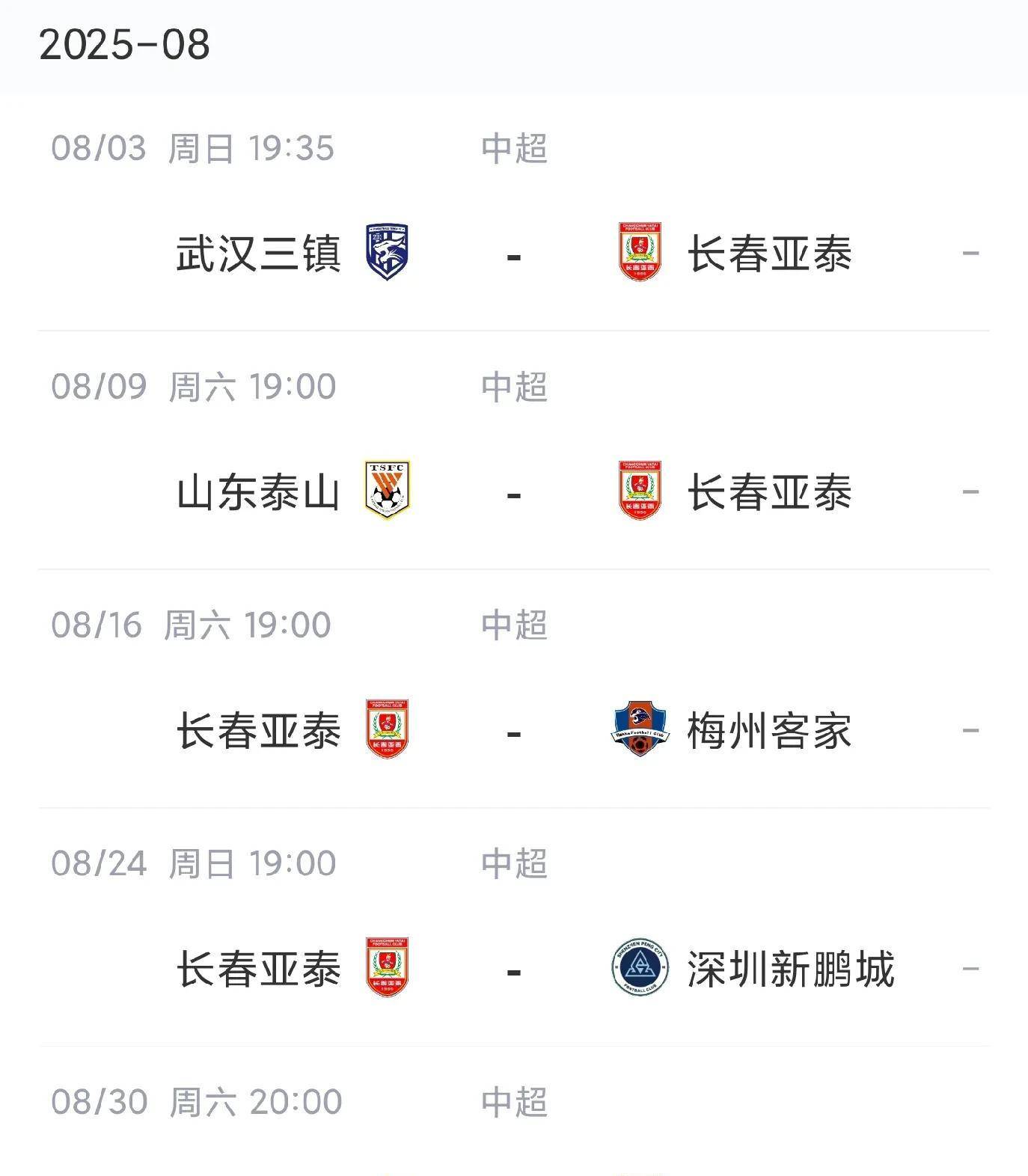 长春亚泰主场力克对手,积分榜排名稍有提升 长春亚泰主场力克对手,积分榜排名稍有提升