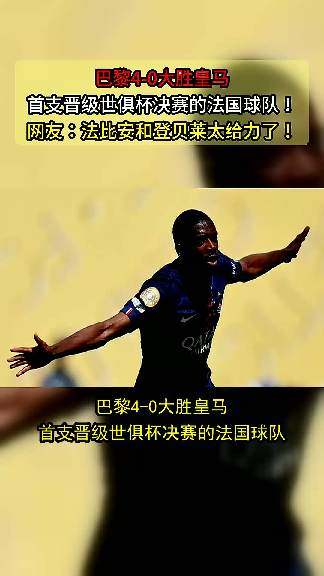 大胜迎决赛！球队士气高涨，积极备战