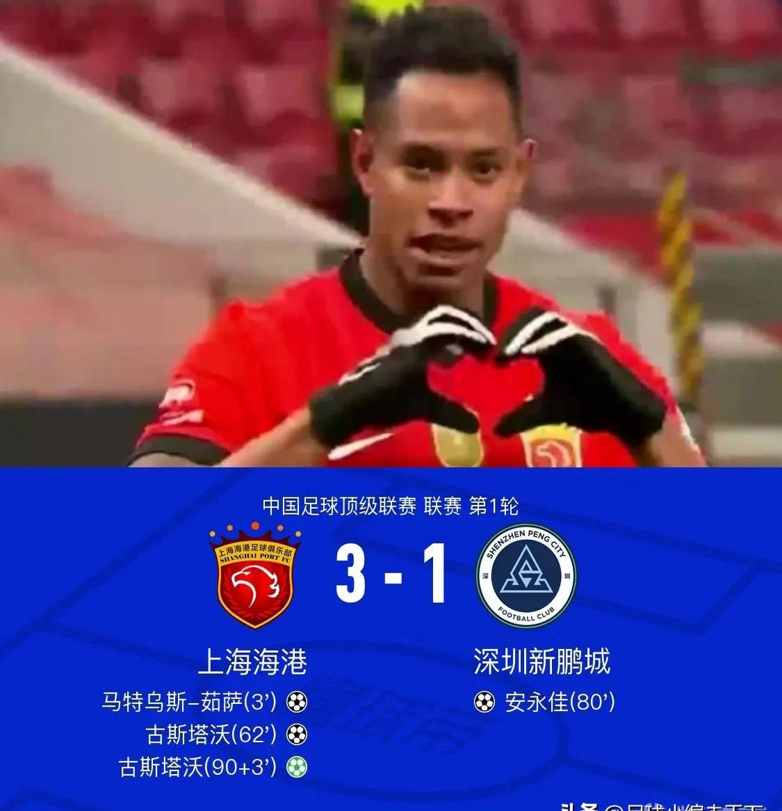 上港主场:上海海港连败列队争夺积分榜前列的简单介绍 上港主场:上海海港连败列队争夺积分榜前列的简单介绍