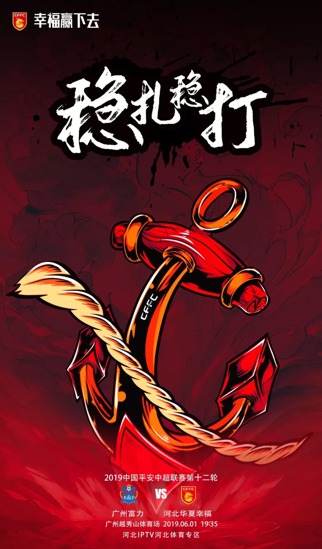 华夏幸福全队军备集结，从容应对各种挑战的简单介绍